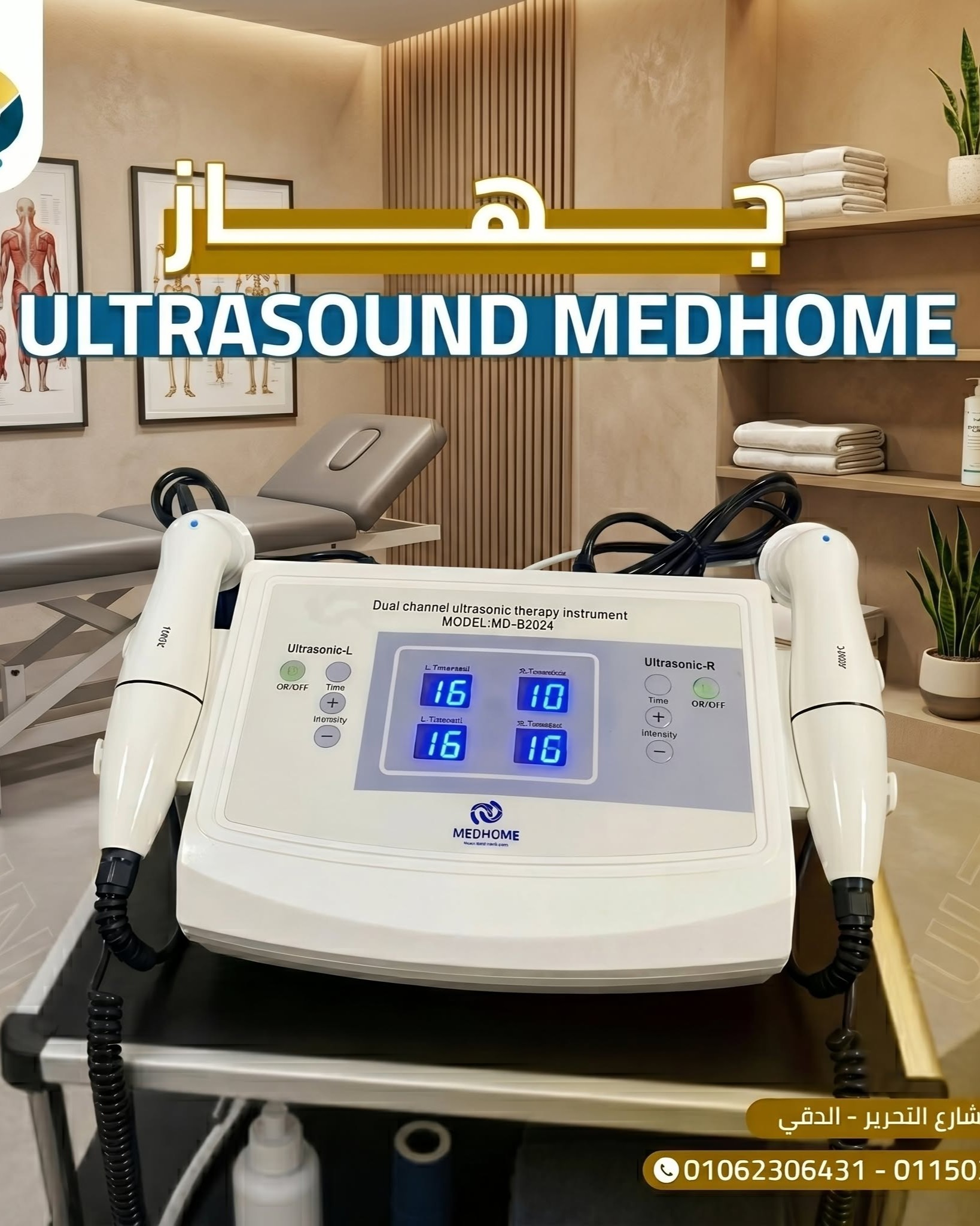 جهاز ultrasound (Medhome)